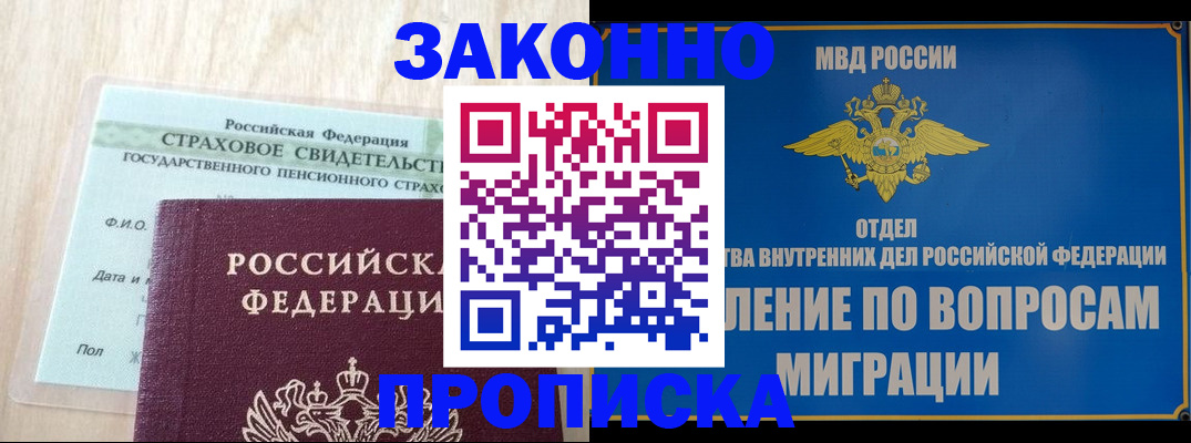 временная регистрация законно в Набережных Челнах