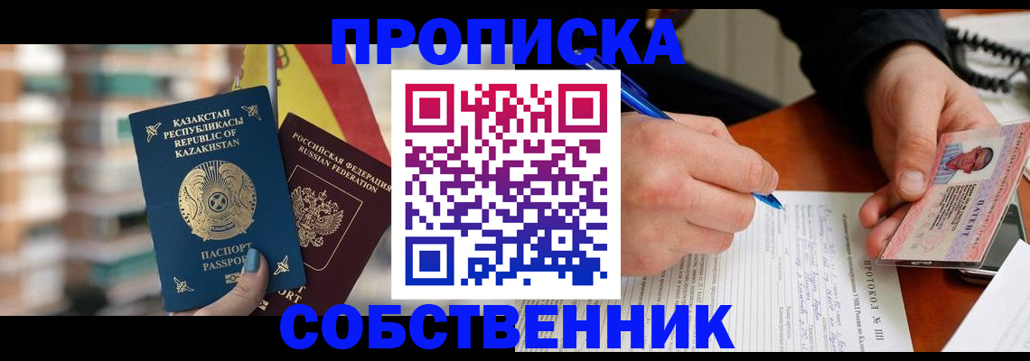 где прописаться в Набережных Челнах
