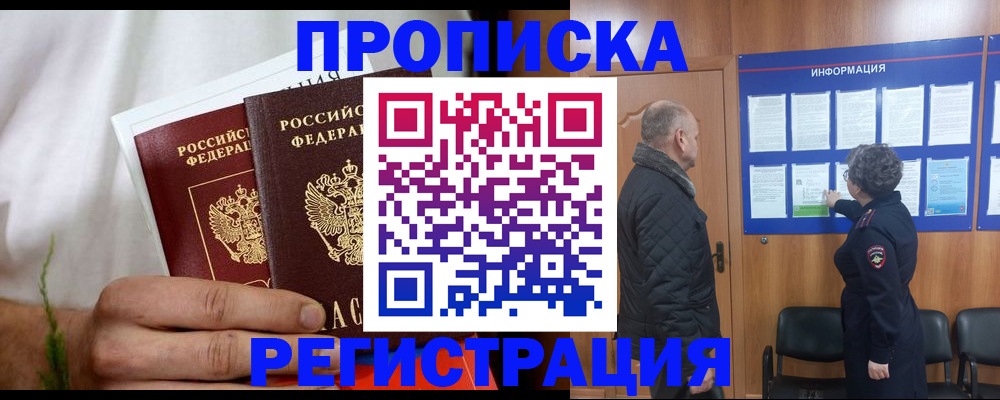 временная регистрация поиск в Набережных Челнах